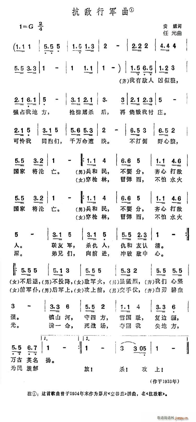 抗敌行军 安娥 《抗敌行军曲》简谱