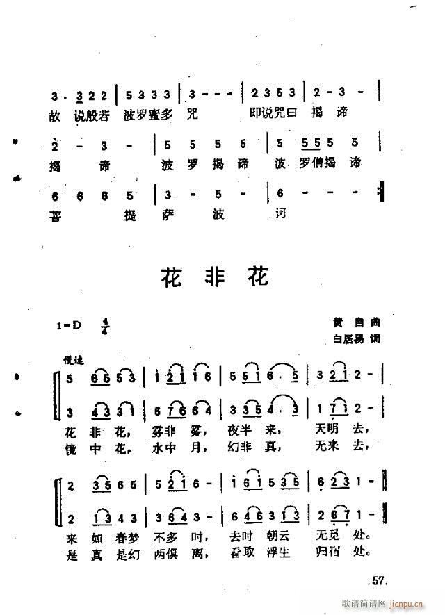 上妙下莲老和尚开示问答  附录：佛教歌 《解惑叮咛语  上妙下莲老和尚开示问答  附录：佛教歌曲48-70》简谱