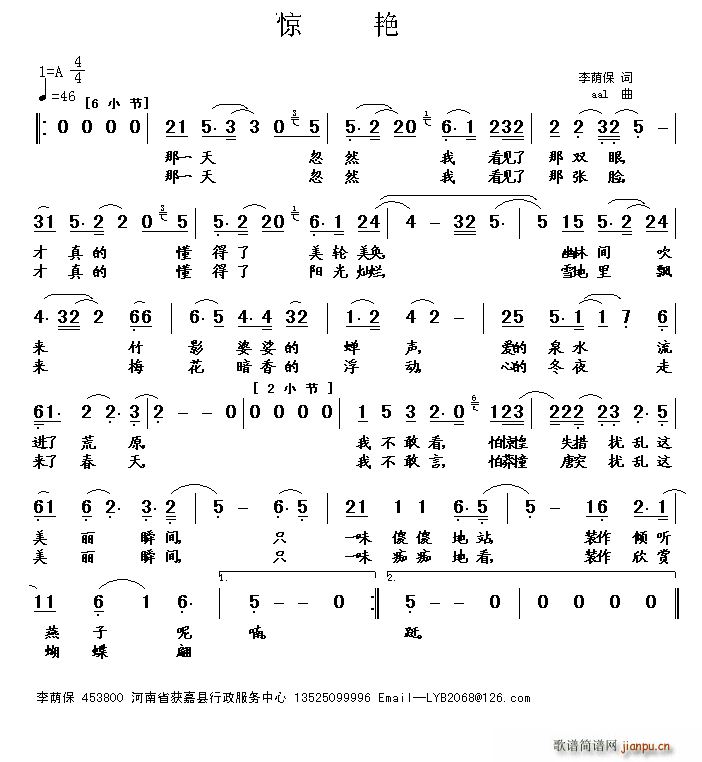 郭洪领   李少光 李荫保 《惊艳（ 词 aal（李少光）曲）》简谱