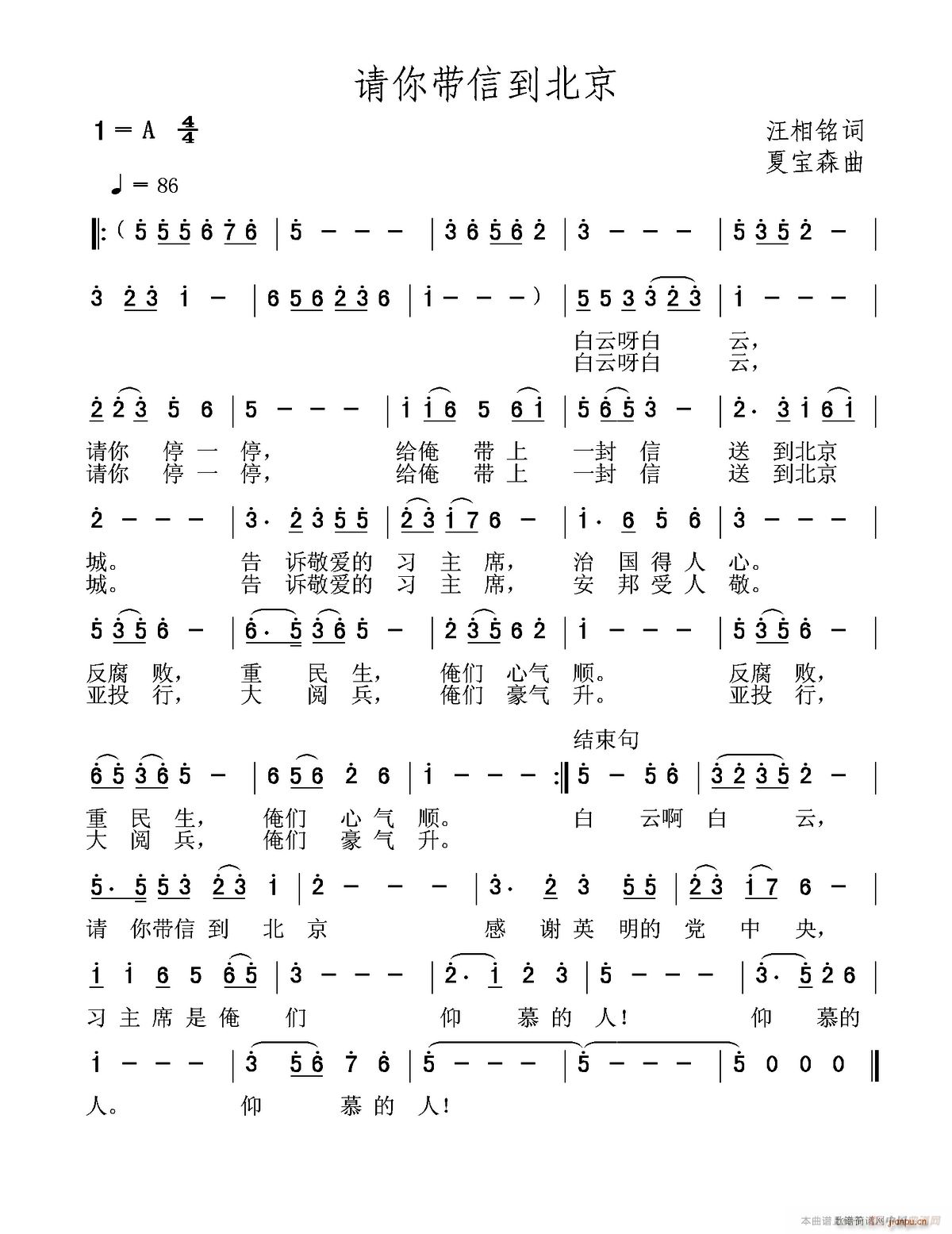 未知 《请你带信到北京》简谱