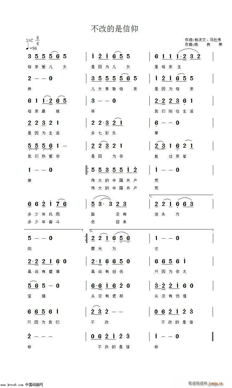 未知 《不改的是信仰》简谱