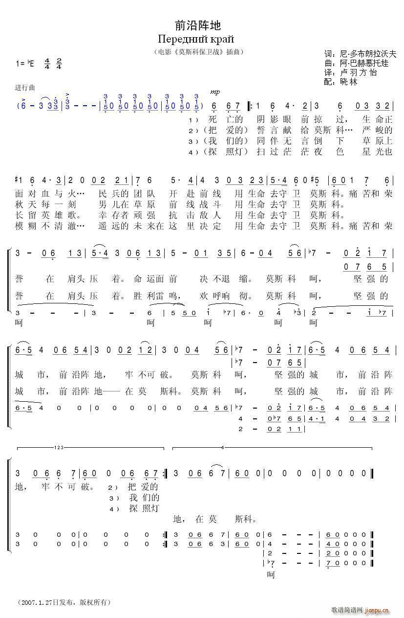 前沿阵地（苏联电影 《莫斯科保卫战》简谱