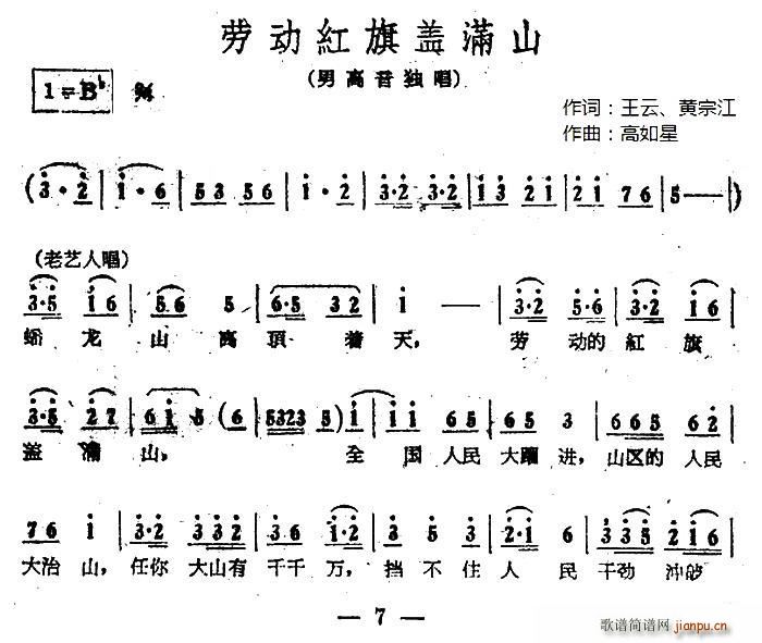 未知 《劳动红旗盖满山》简谱