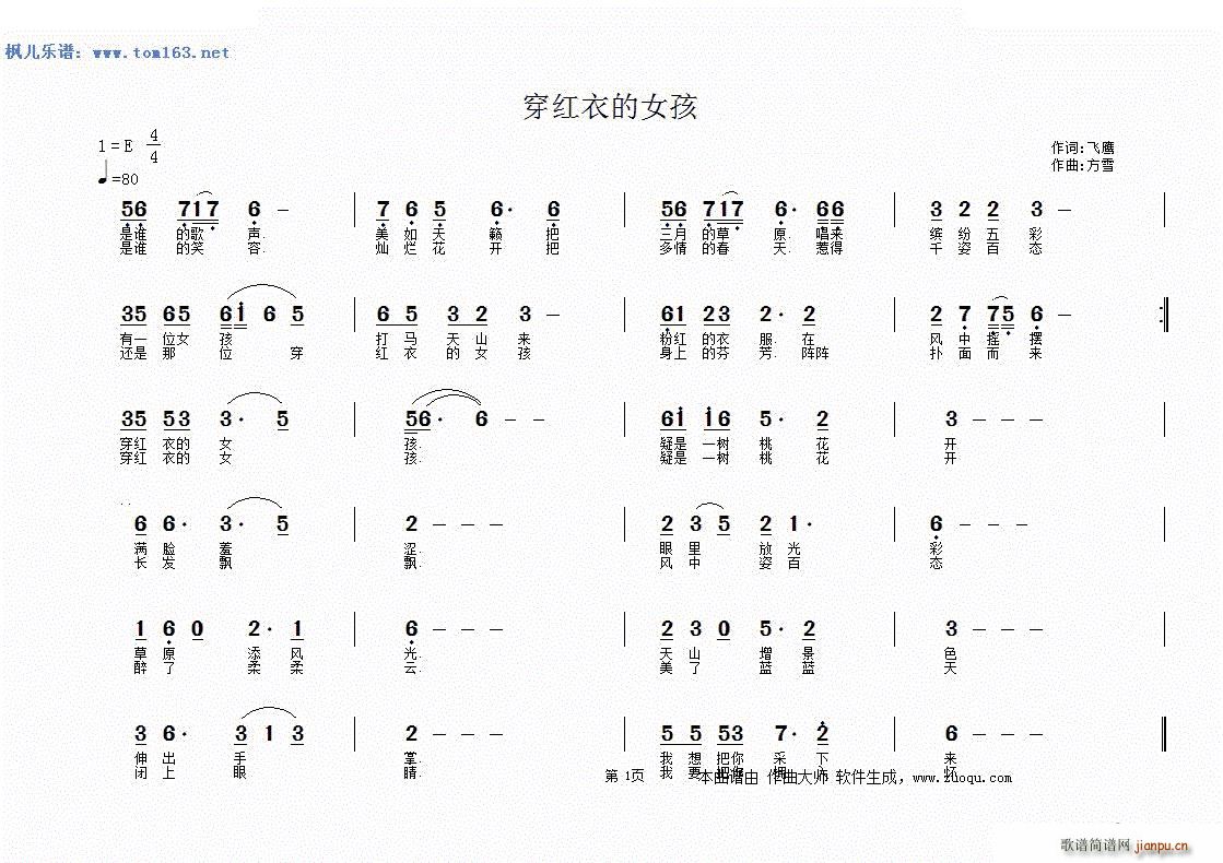 未知 《穿红衣的女孩》简谱