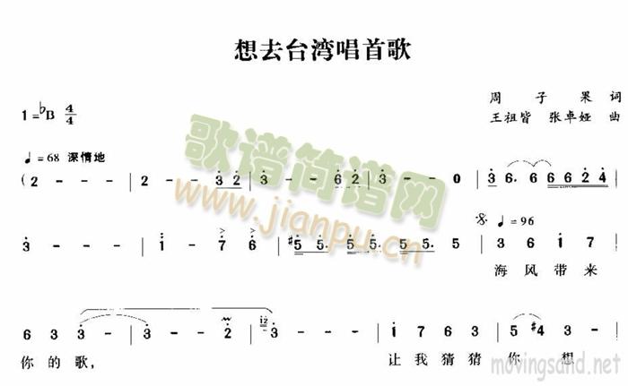 未知 《想去台湾唱首歌》简谱