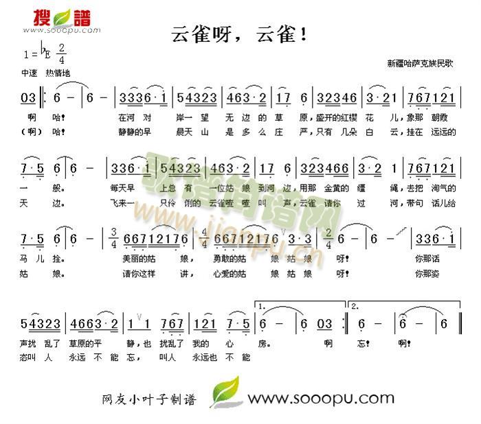 未知 《云雀呀，云雀！》简谱