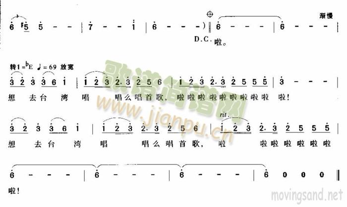 未知 《想去台湾唱首歌》简谱