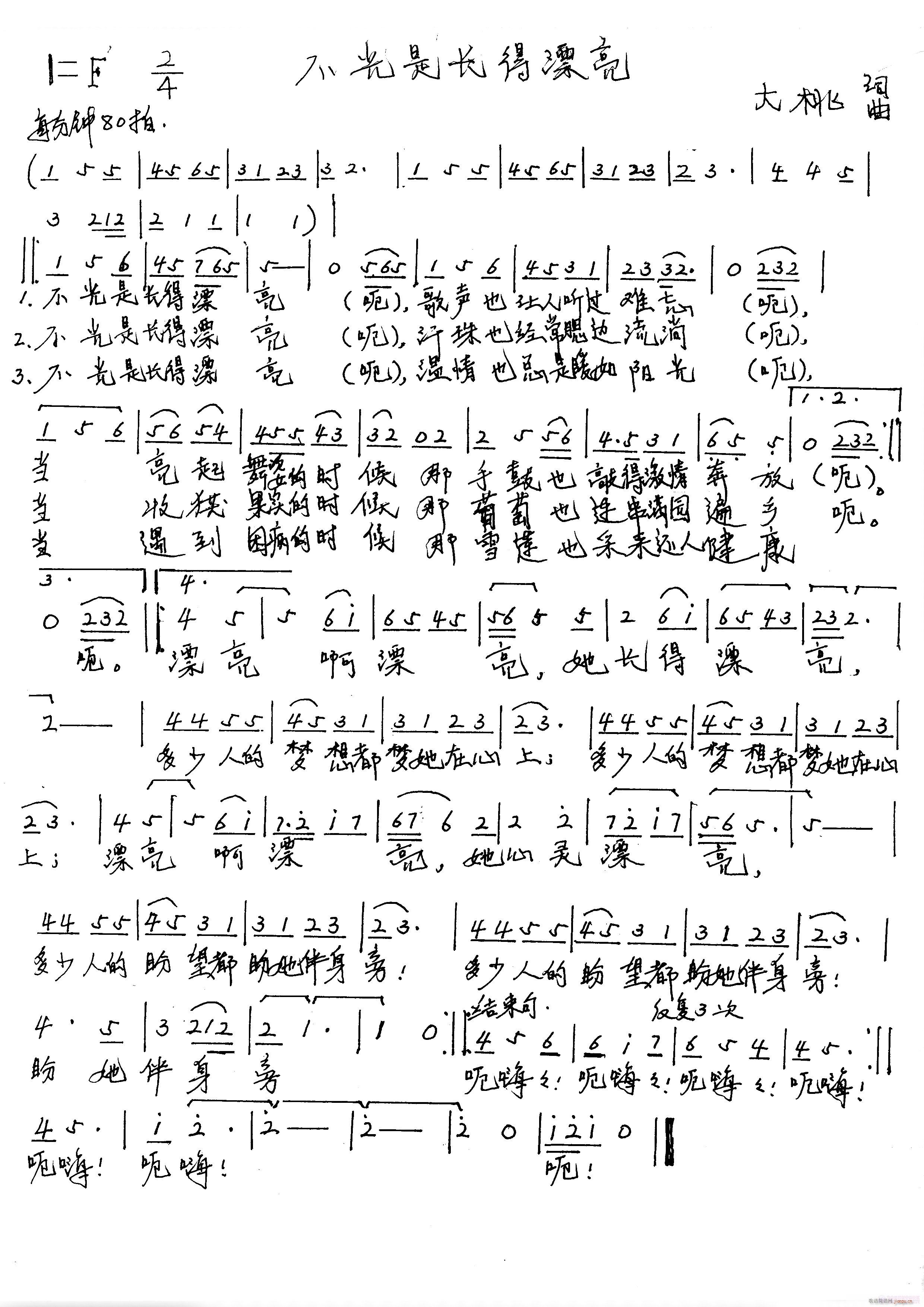 大桃词 大桃 《不光是长得漂亮》简谱