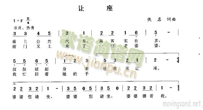 未知 《让座》简谱