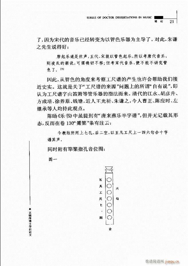 未知 《中国工尺谱研究 目录1-60》简谱