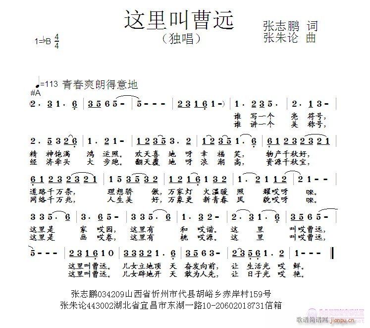 张朱论 张志鹏 《这里叫曹远  张志鹏 词  张朱论 曲》简谱