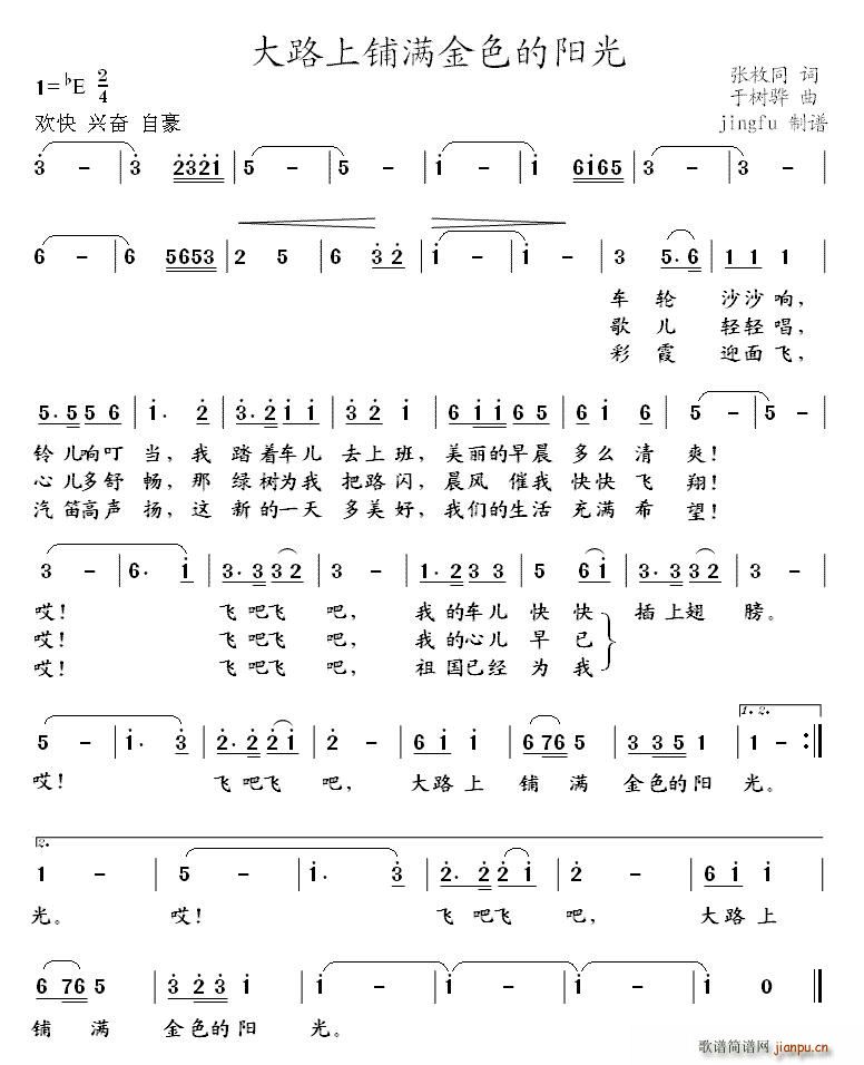 蒋大为   张枚同 《大路上铺满金色的阳光》简谱