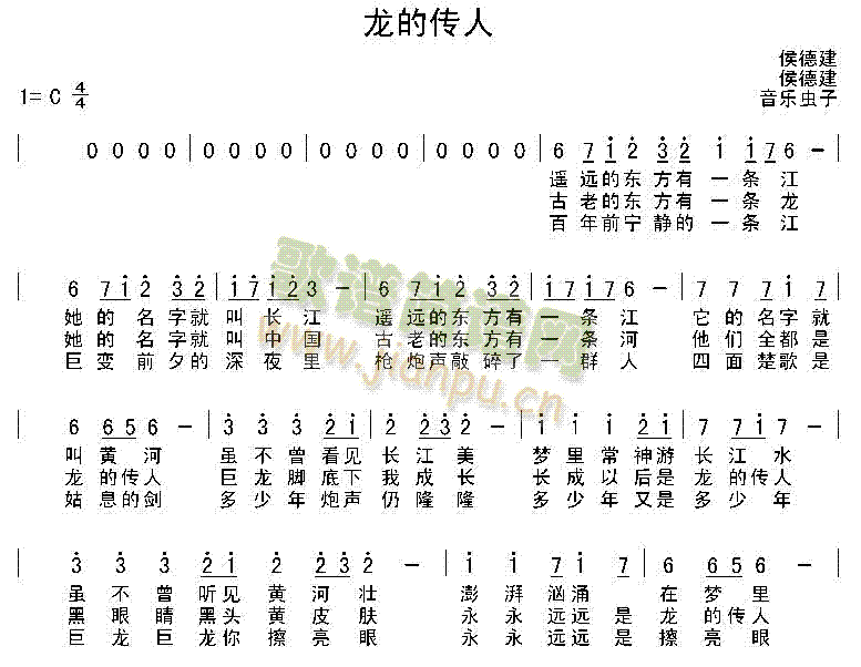 未知 《龙的传人》简谱