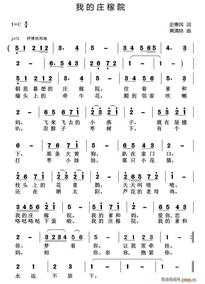 史惠民 《我的庄稼院》简谱