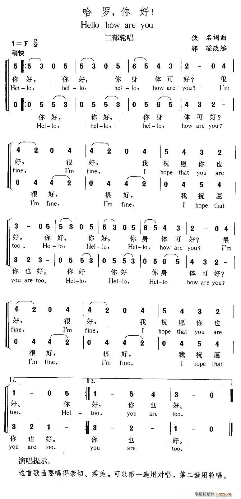 未知 《哈罗，你好！（中英文对照、二部轮唱）》简谱