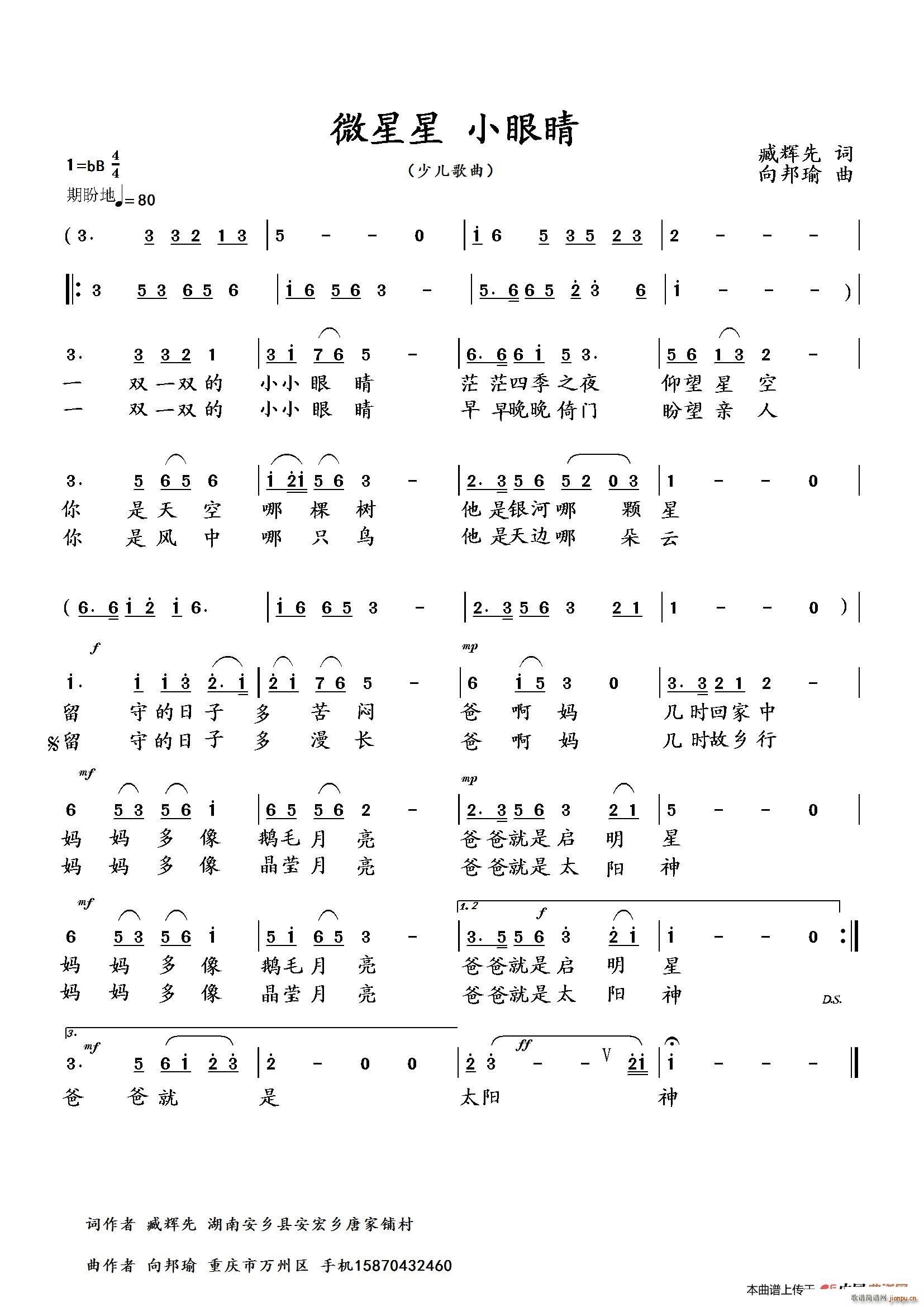 臧辉先 《微星星 小眼睛》简谱