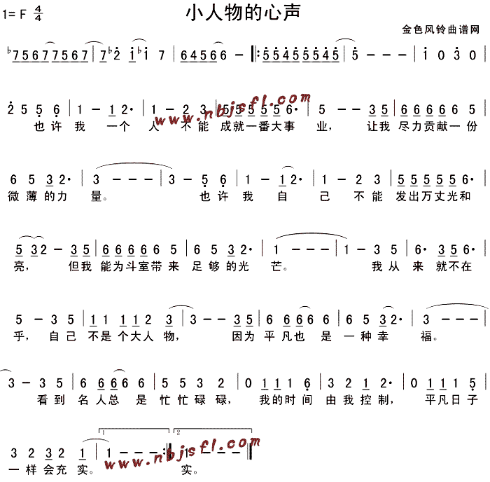 未知 《小人物的心声》简谱