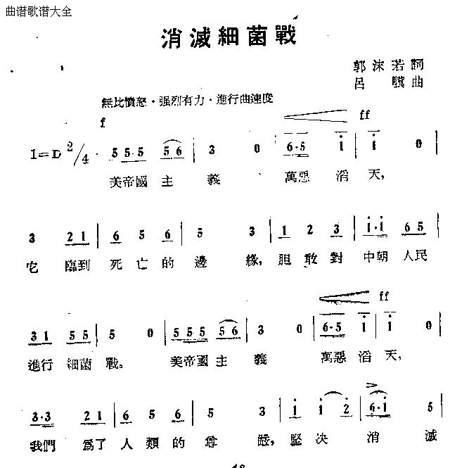 未知 《消灭细菌战》简谱