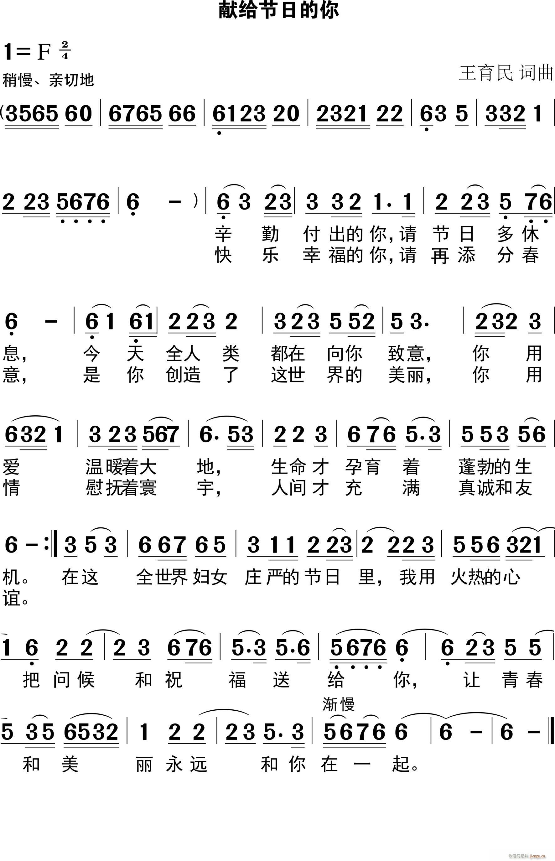 王育民 王育民 《献给节日的你》简谱