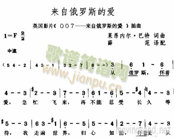 未知 《来自俄罗斯的爱》简谱