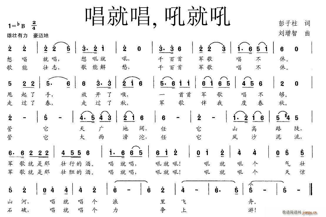 彭子柱 《唱就唱，吼就吼》简谱