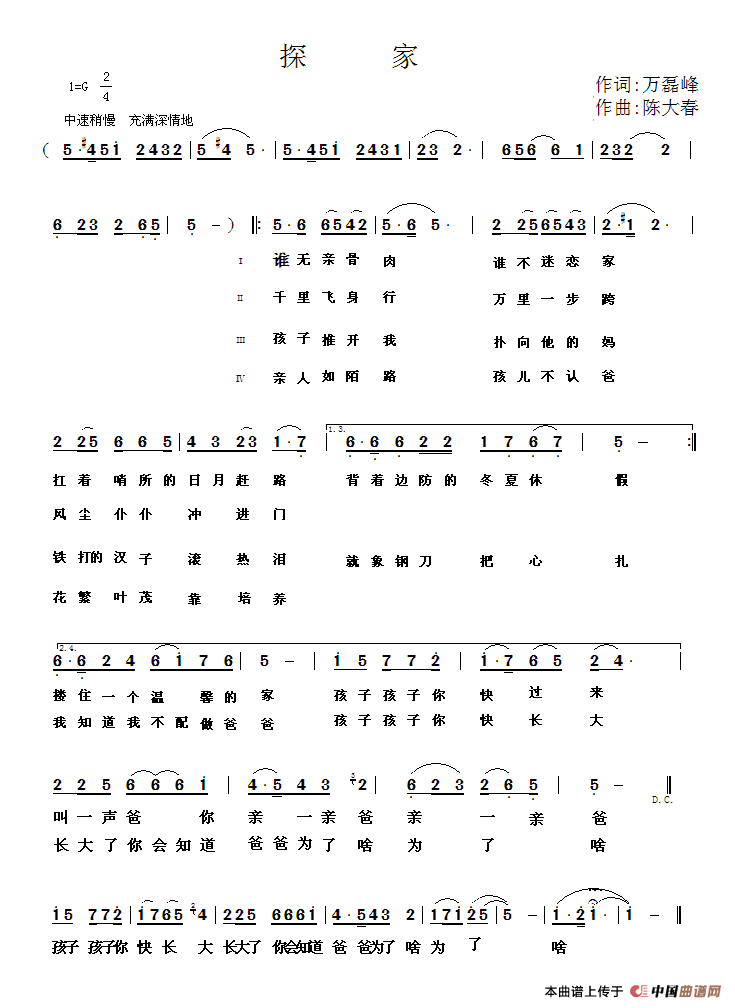 作词：万磊峰作曲：陈大春 《探家》简谱