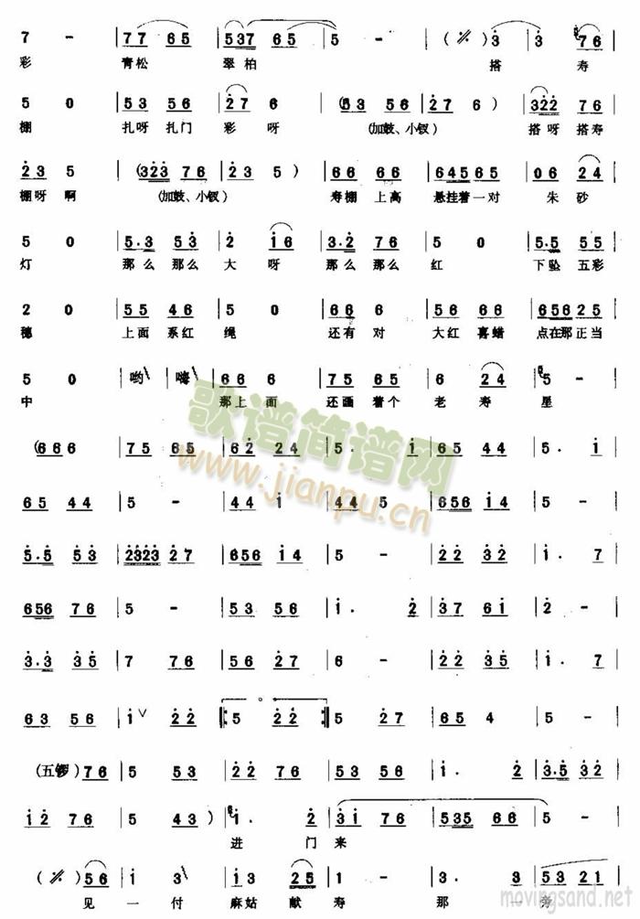 未知 《一家人欢天喜地把我请》简谱