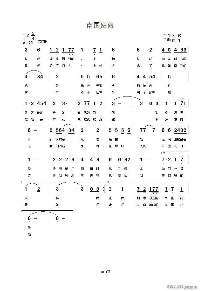 包佳禾 单来民 《南国姑娘》简谱