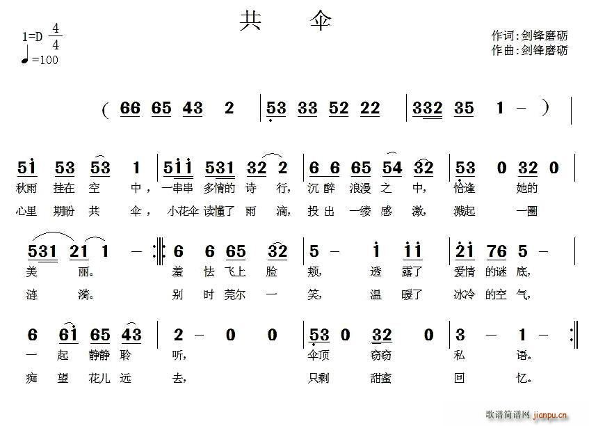 剑锋磨砺 《共伞》简谱