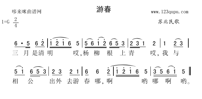 未知 《游春（苏北民歌）》简谱