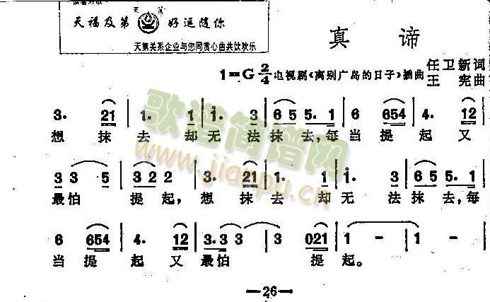 未知 《真谛（电视剧插曲）》简谱