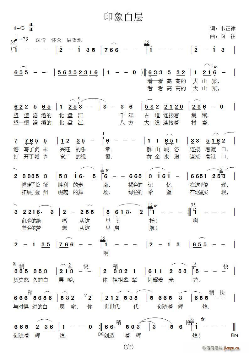 韦正律 《印象白层》简谱