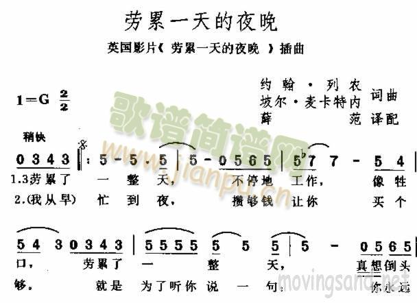 未知 《劳累一天的夜晚》简谱