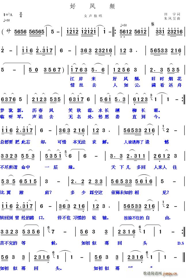 朱风昱 田宇 《好风频2（ 作词 朱风昱作曲）》简谱