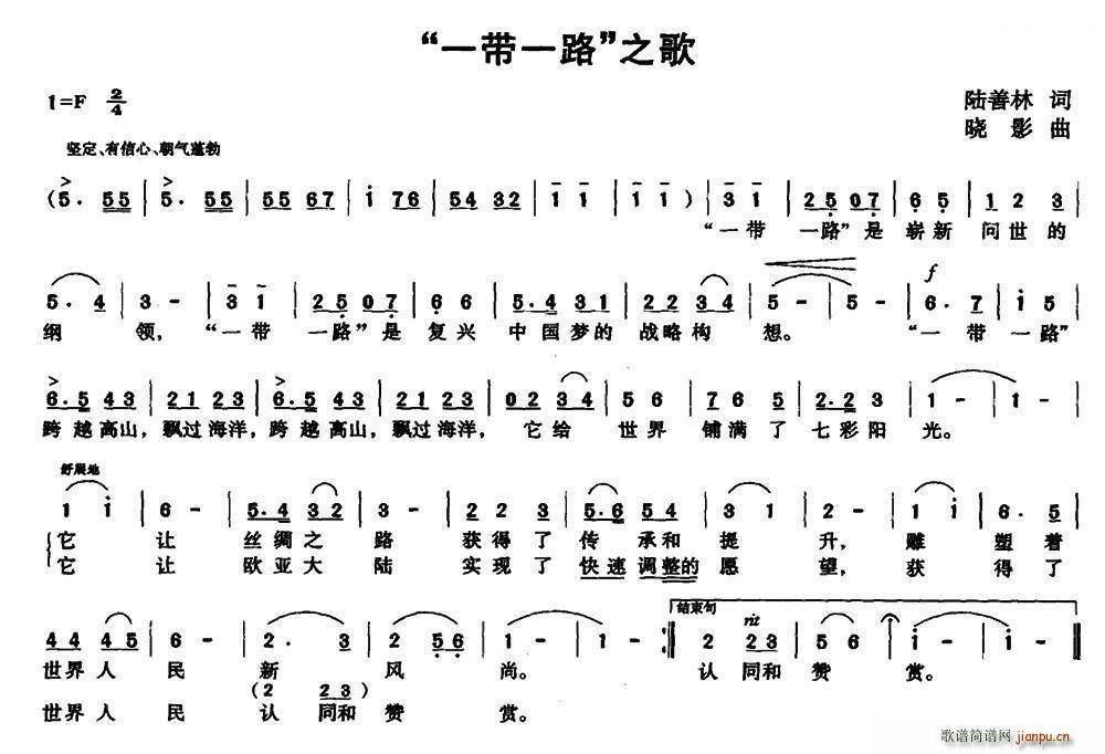 未知 《一带一路 之歌》简谱