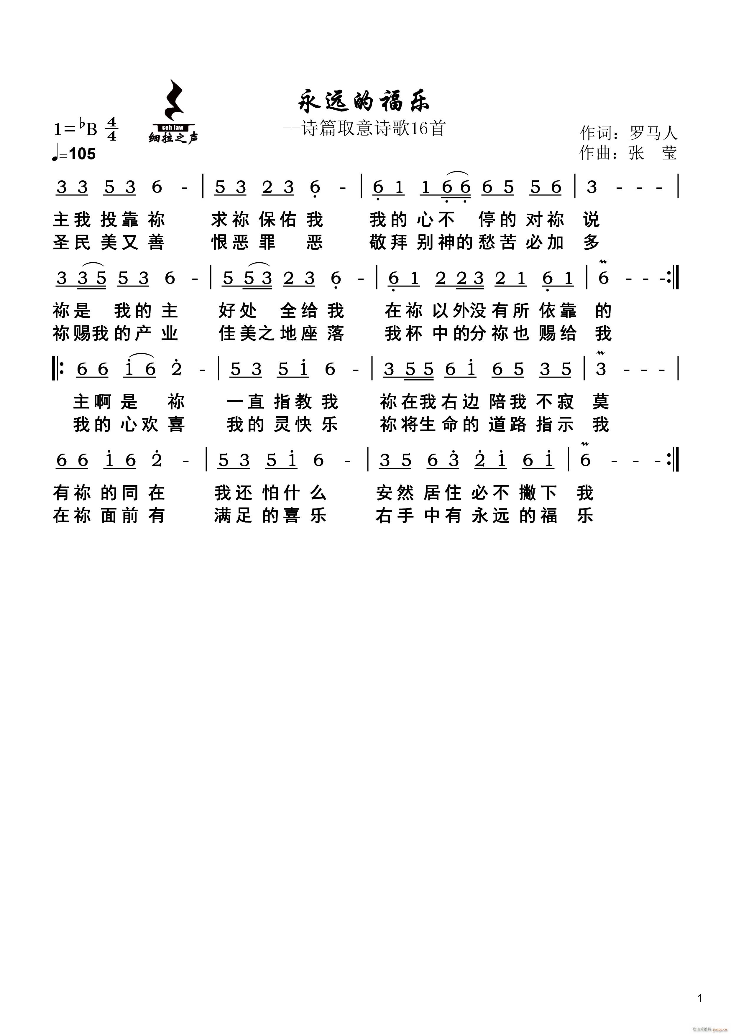 未知 《永远的福乐 官方》简谱