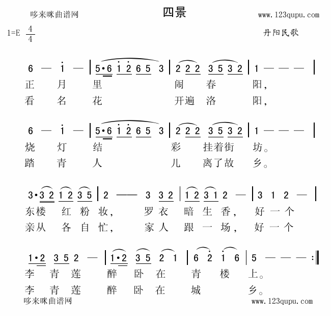 未知 《四景（丹阳民歌）》简谱