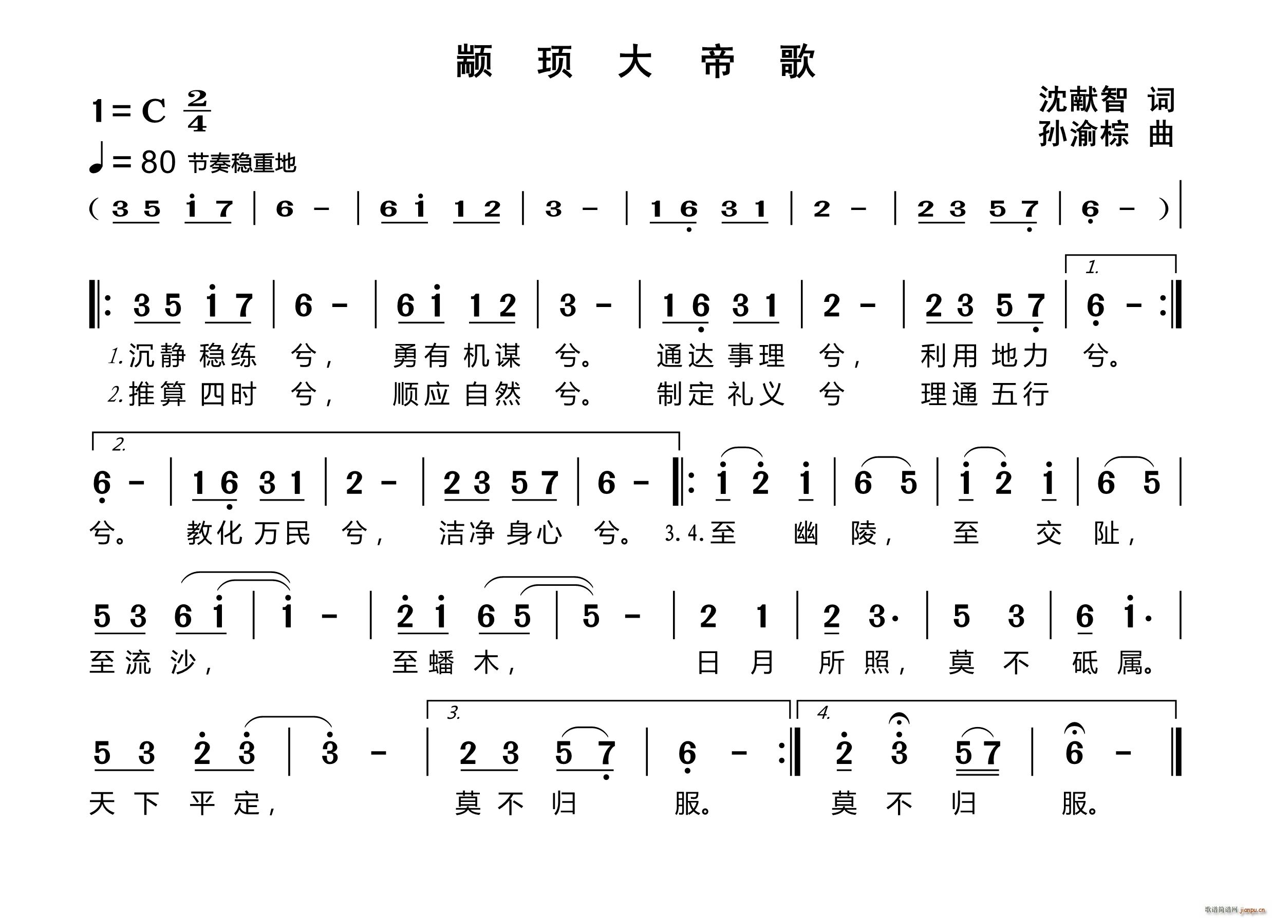 中国 中国 《颛顼大帝歌》简谱