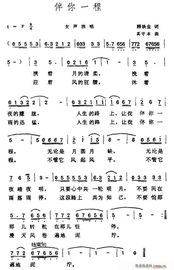 顾焕金 《伴你一程》简谱