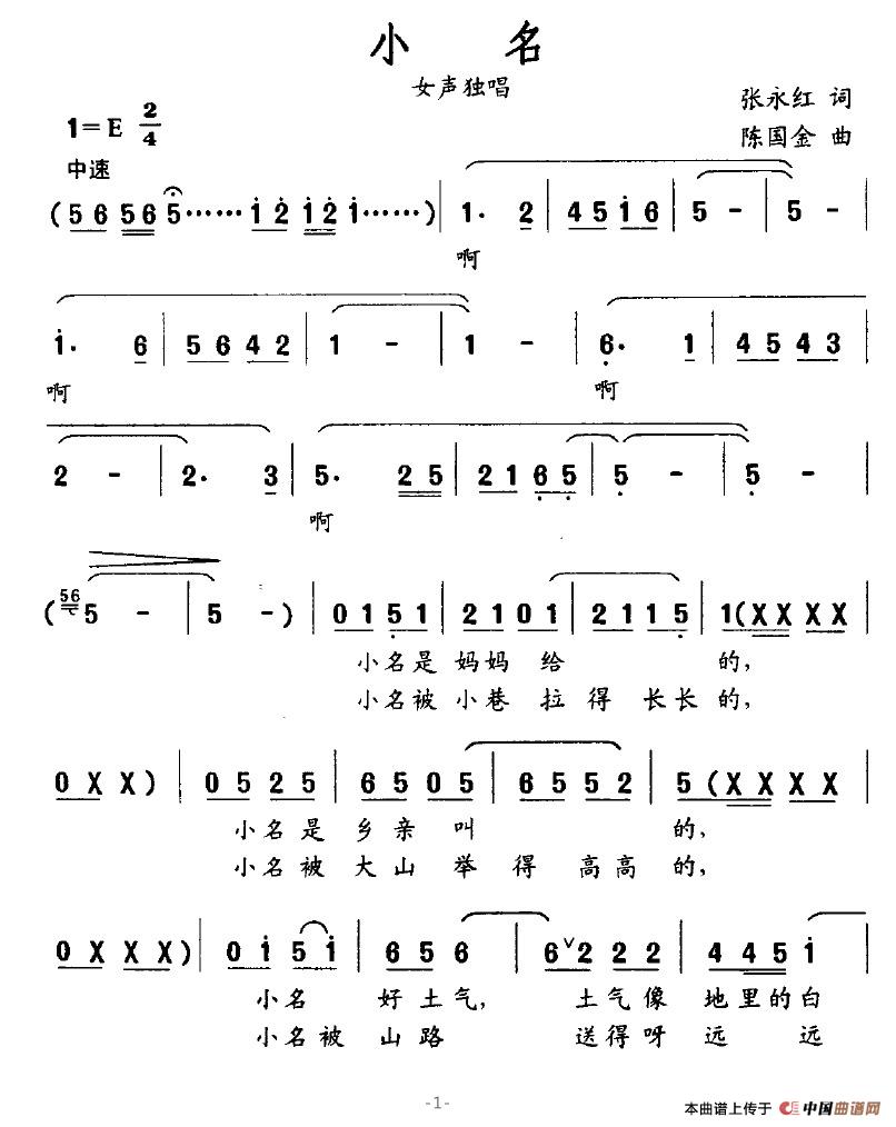 作词：张永红作曲：陈国金 《小名》简谱