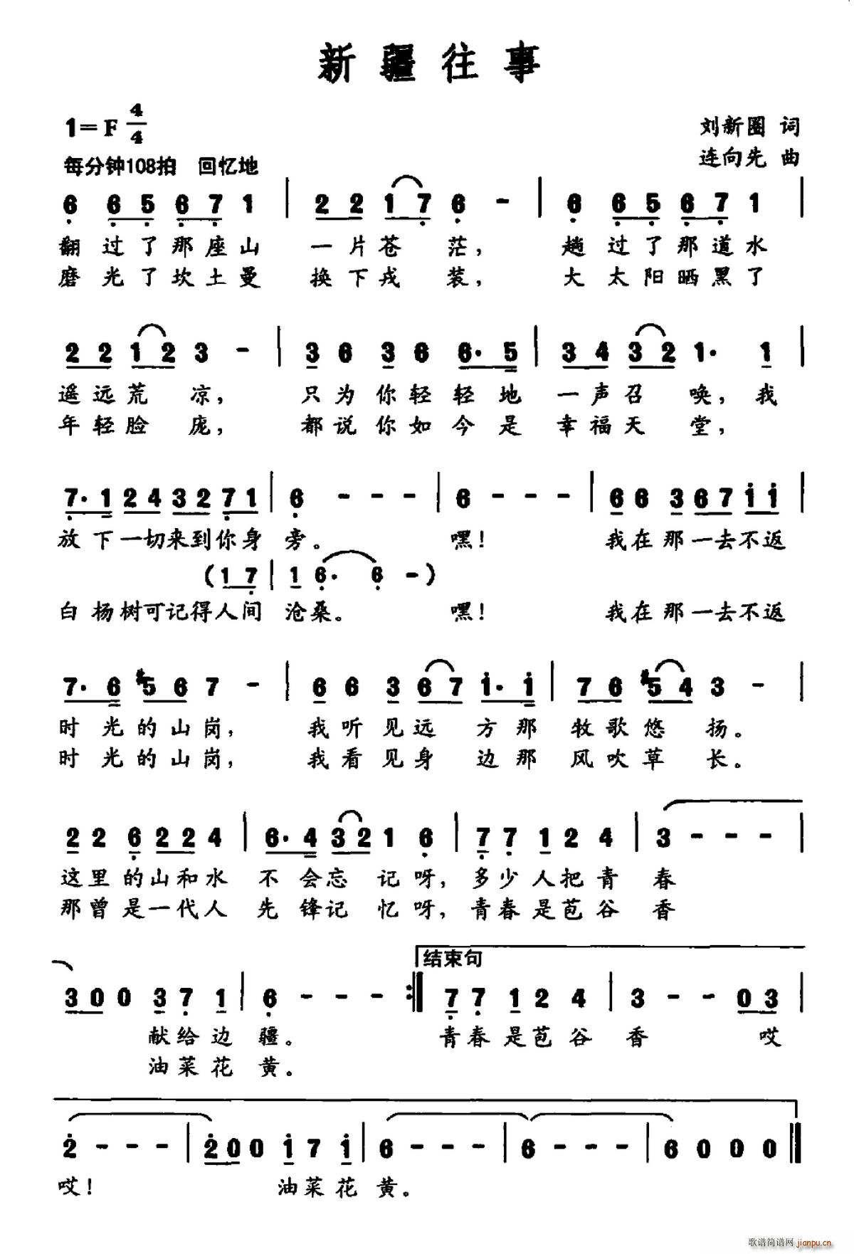 刘新圈 《新疆往事》简谱