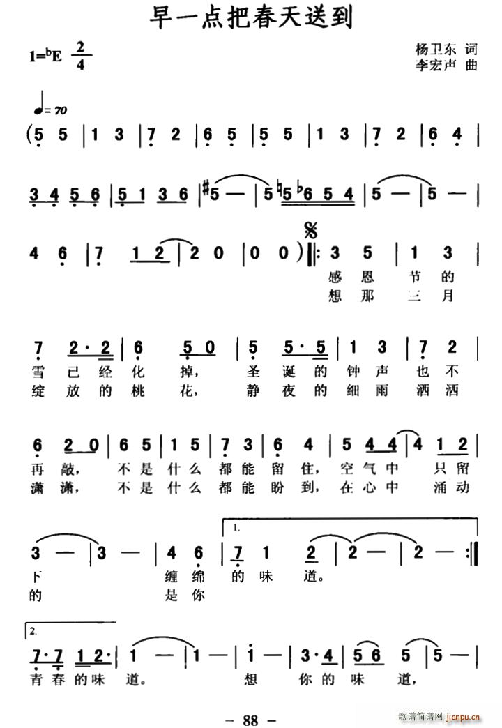 雪花   杨卫东 《早一点把春天送到》简谱