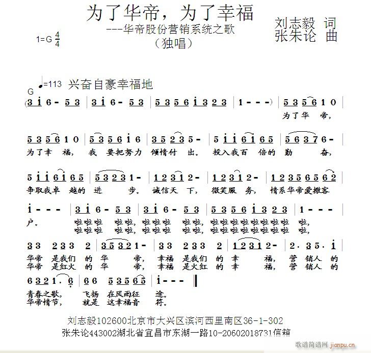 张朱论 刘志毅 《为了华帝，为了幸福  刘志毅 词  张朱论 曲》简谱