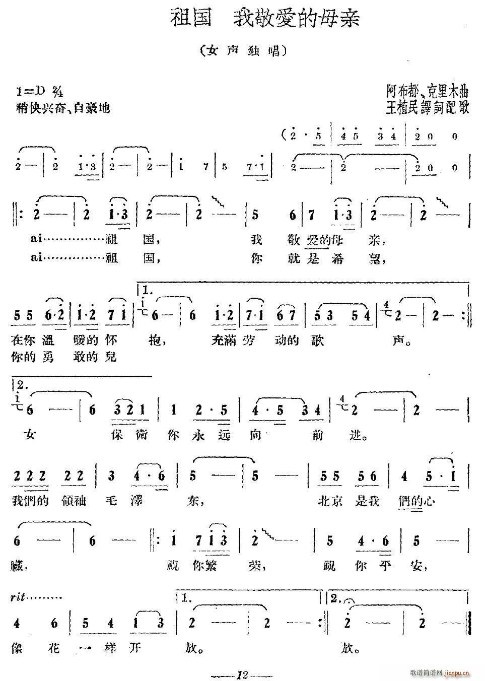 王植民 《祖国 我敬爱的母亲》简谱