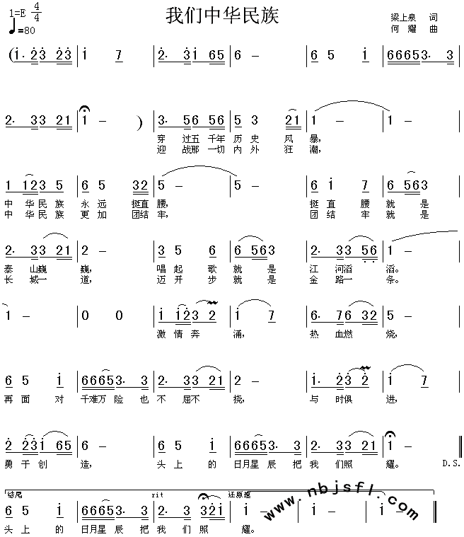 何耀 《我们中华民族》简谱