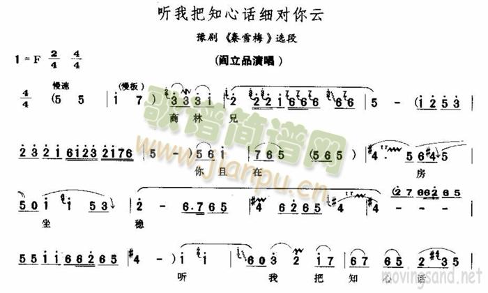 未知 《听我把知心话细对你云》简谱