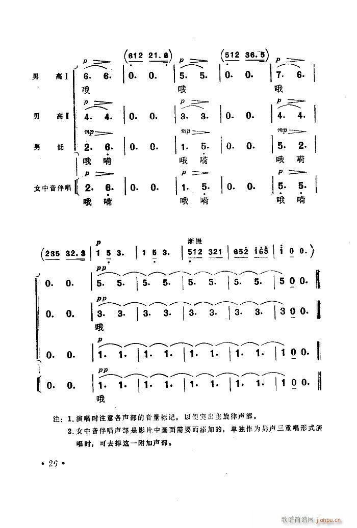 未知 《海上生明月（音乐故事片歌曲集）（00-50）》简谱