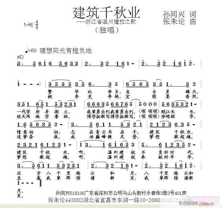 张朱论 孙同兴 《建筑千秋业  孙同兴 词  张朱论 曲》简谱