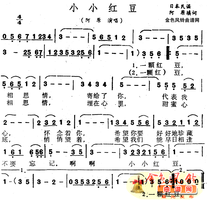 阿原 《小小红豆》简谱