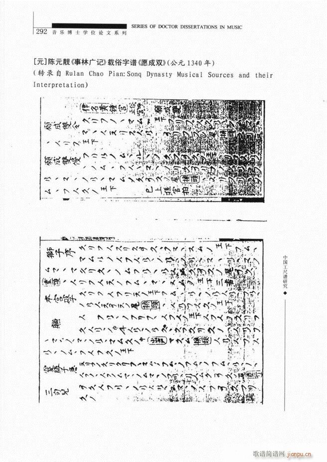 未知 《中国工尺谱研究 241-310》简谱